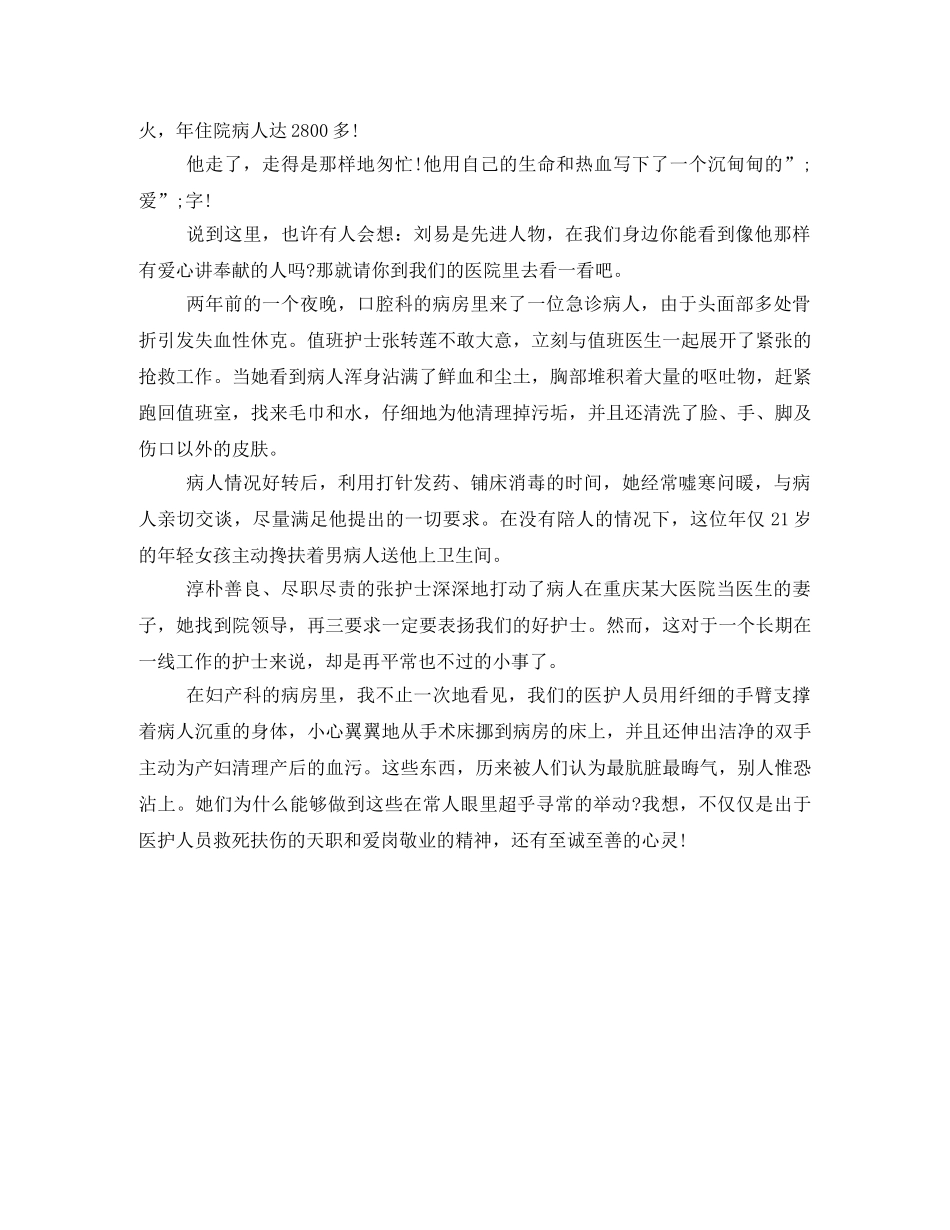 励志演讲稿无悔青春，与爱同行 _第2页