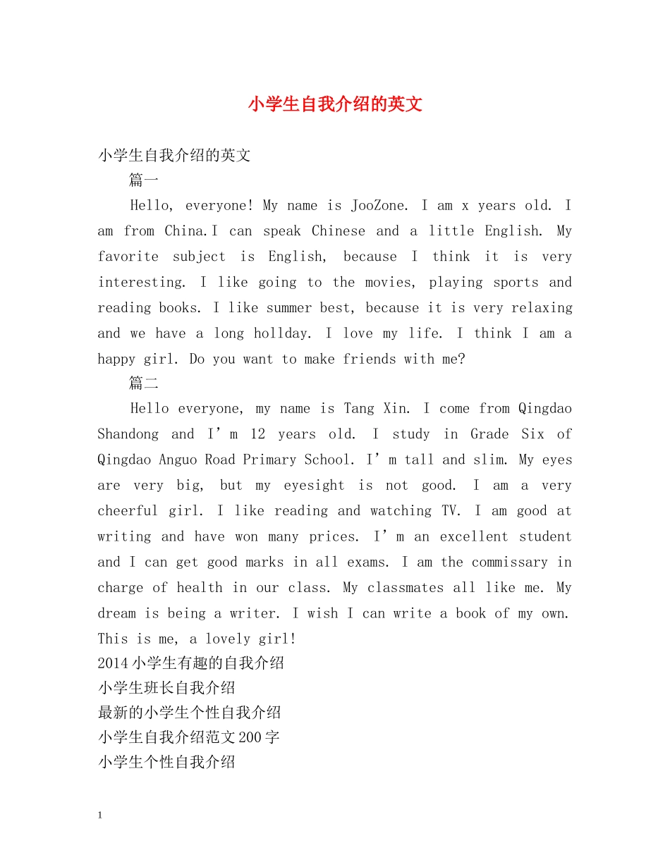 小学生自我介绍的英文 _第1页