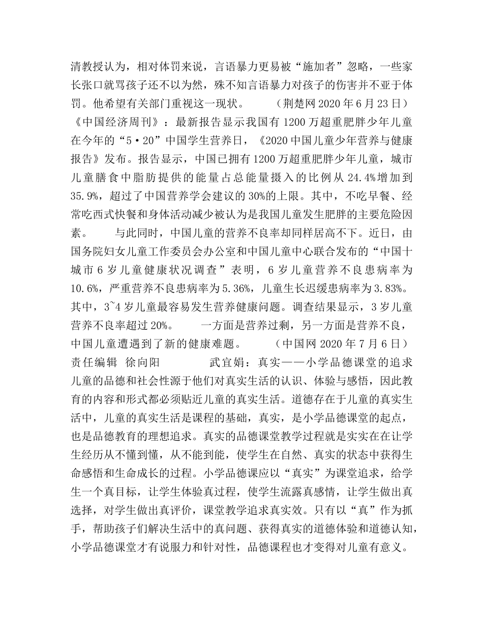 广州小学生最爱啃四大名著等 _第2页