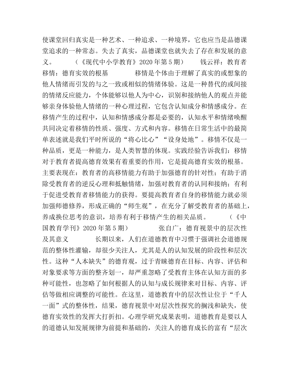 广州小学生最爱啃四大名著等 _第3页