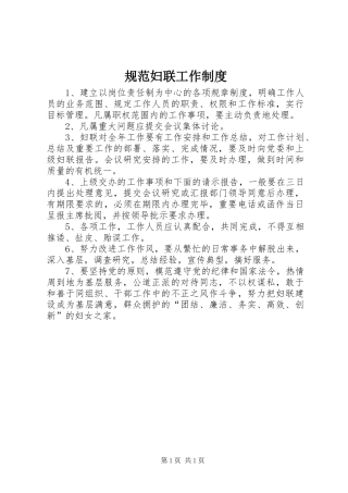 规范妇联工作制度