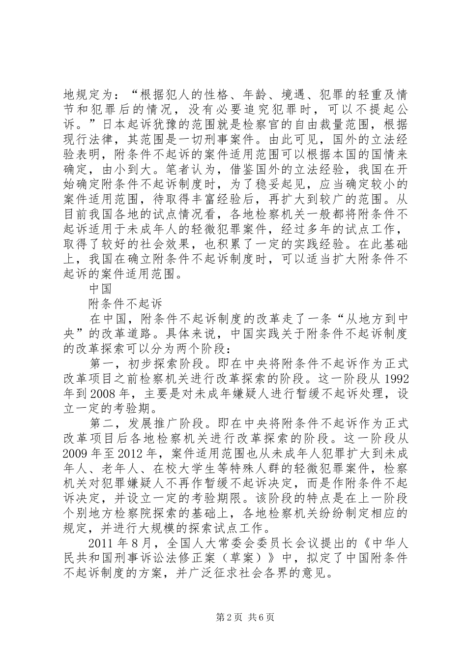 附条件不起诉制度_第2页