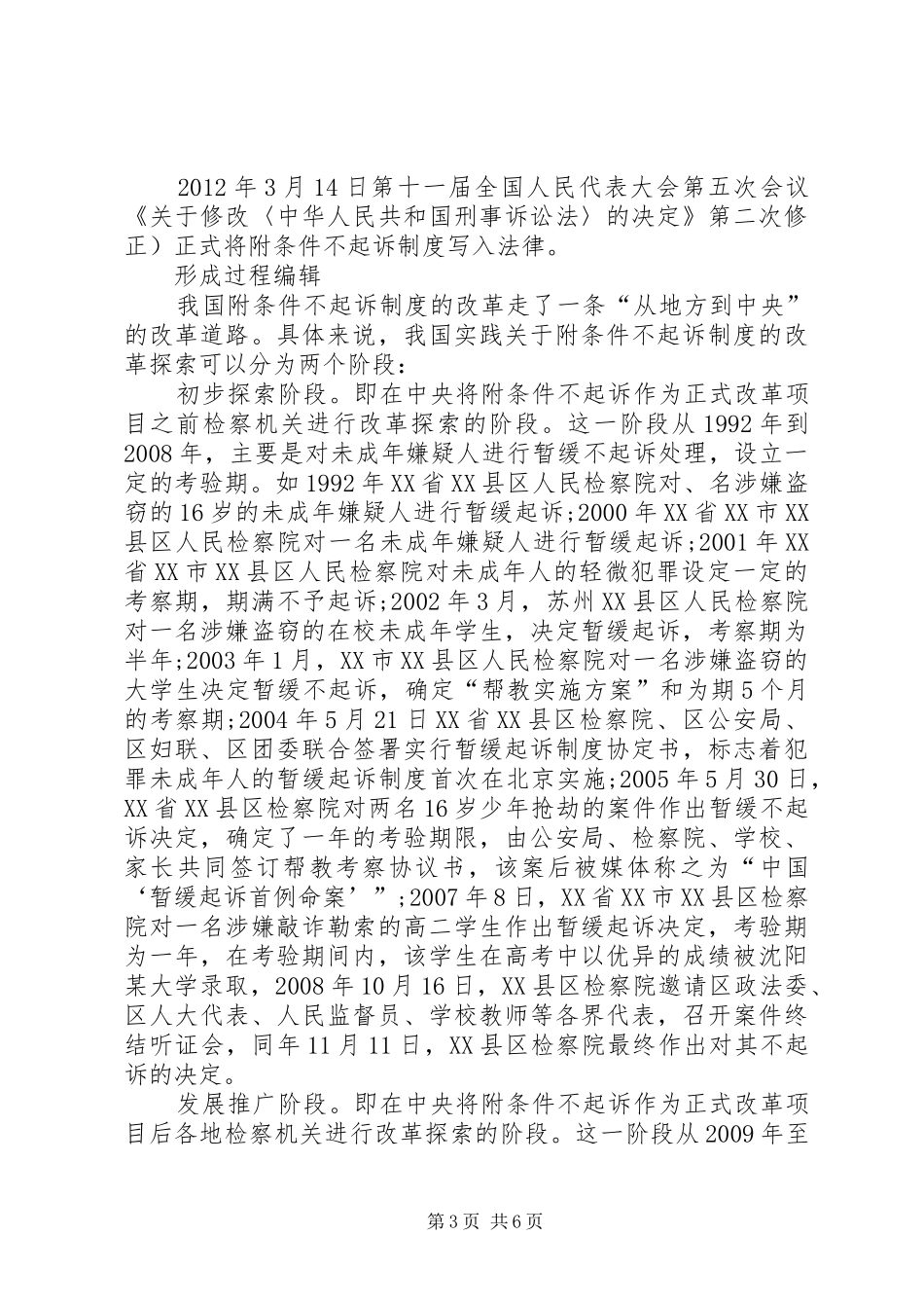 附条件不起诉制度_第3页