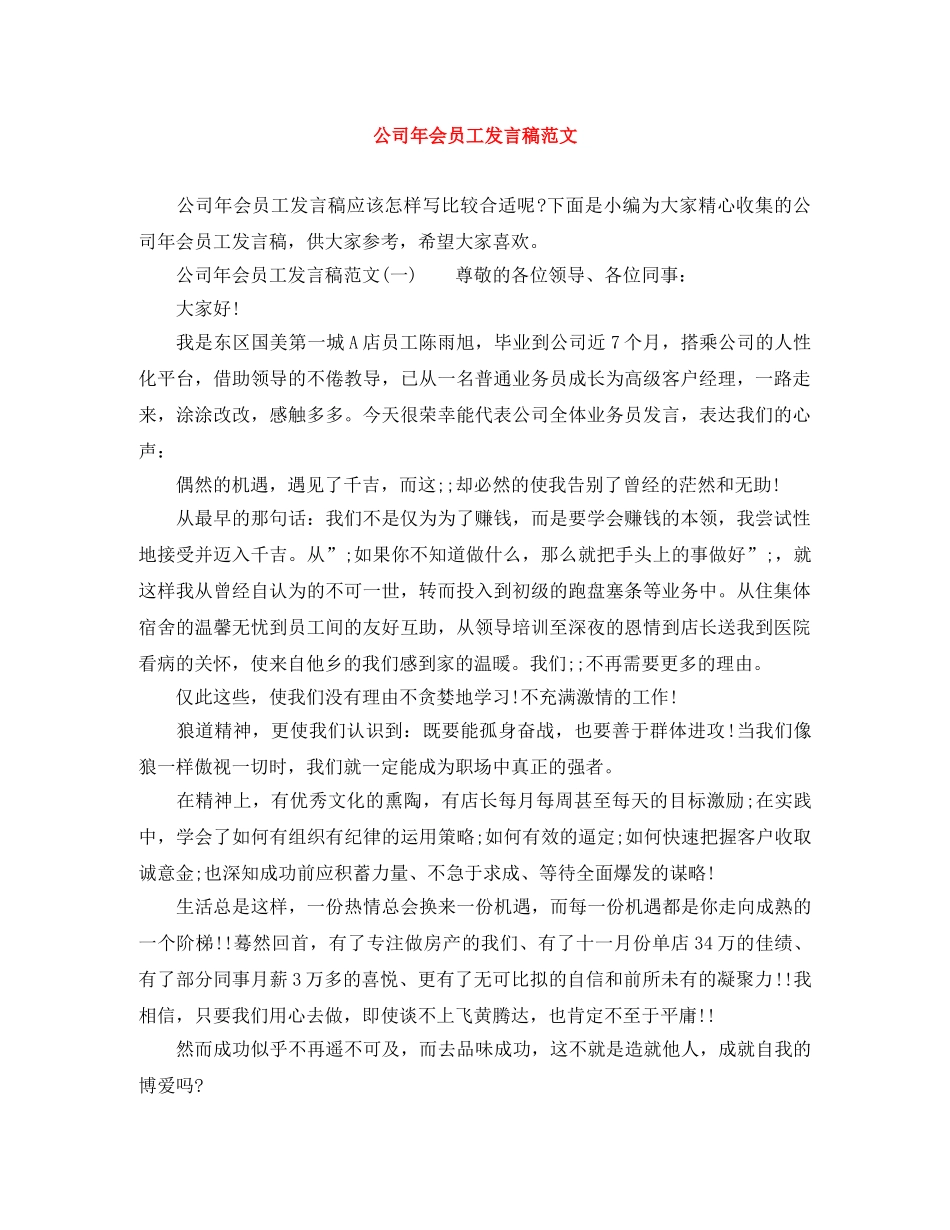 公司年会员工发言稿范文 _第1页
