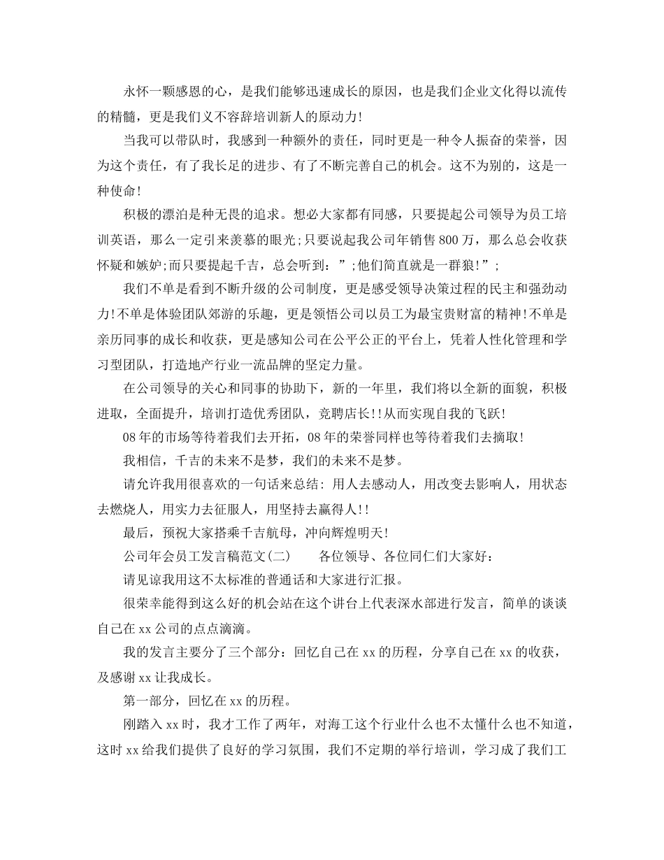 公司年会员工发言稿范文 _第2页
