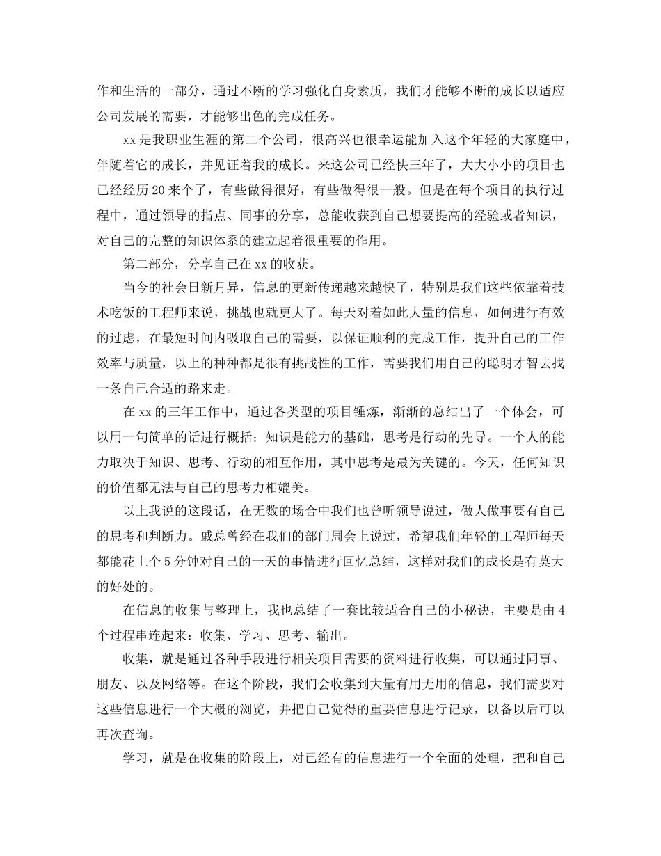 公司年会员工发言稿范文 _第3页