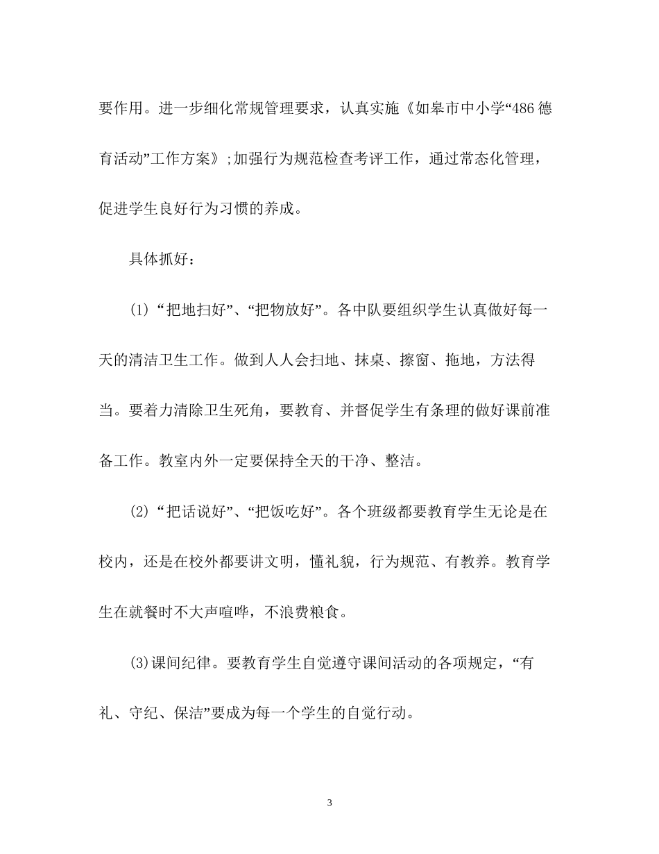 小学少先队工作计划22_第3页