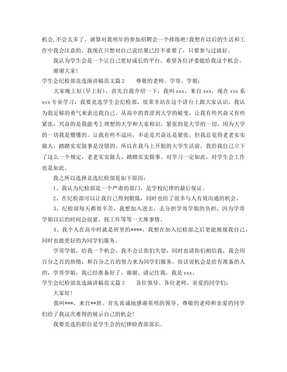 学生会纪检部竞选演讲稿范文 _第2页