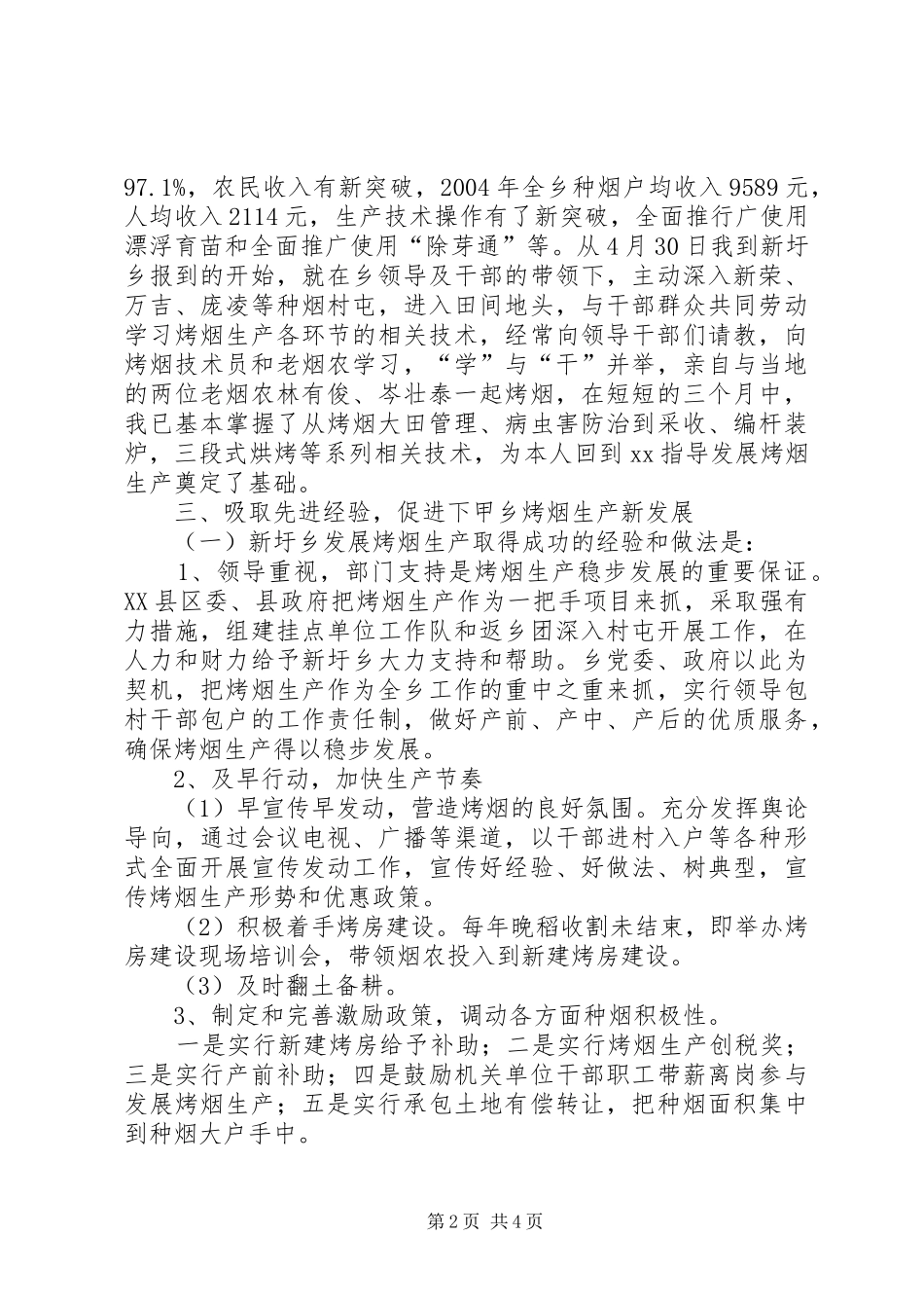 乡镇领导挂职工作总结_第2页