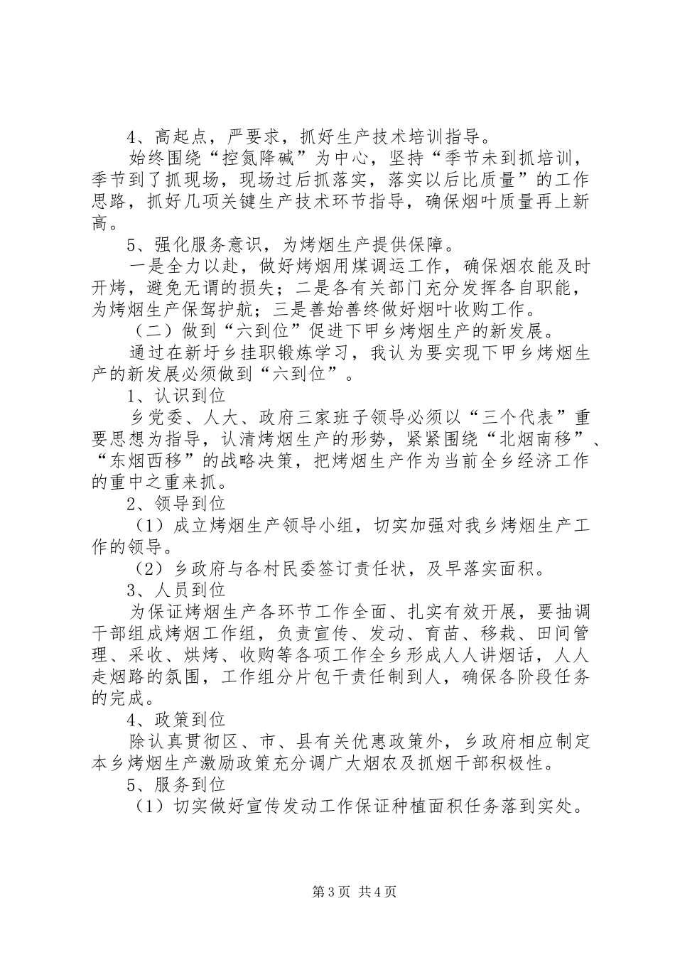 乡镇领导挂职工作总结_第3页