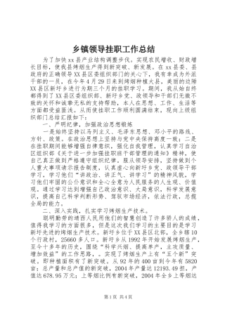 乡镇领导挂职工作总结