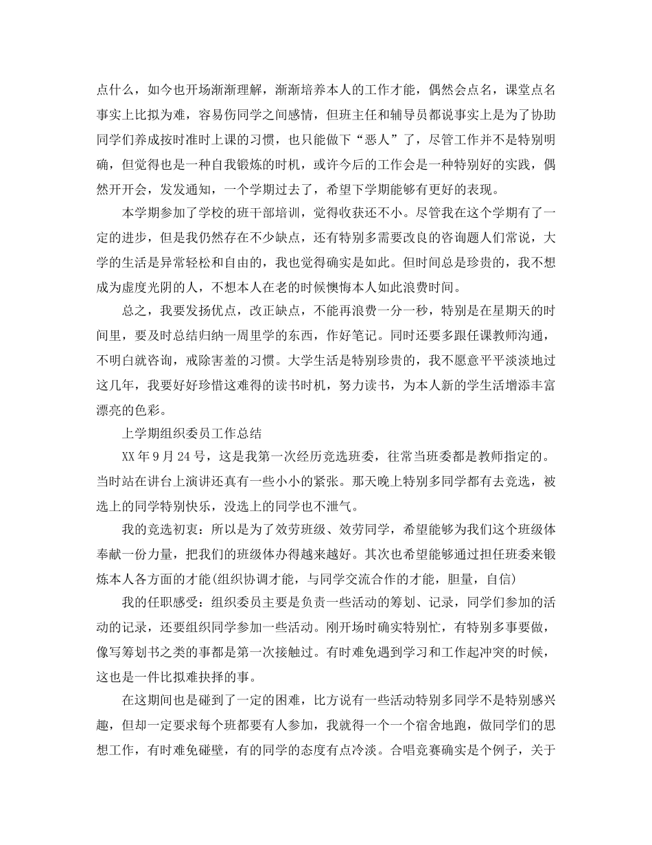 工作参考总结格式-班干部学期个人工作参考总结格式 _第2页