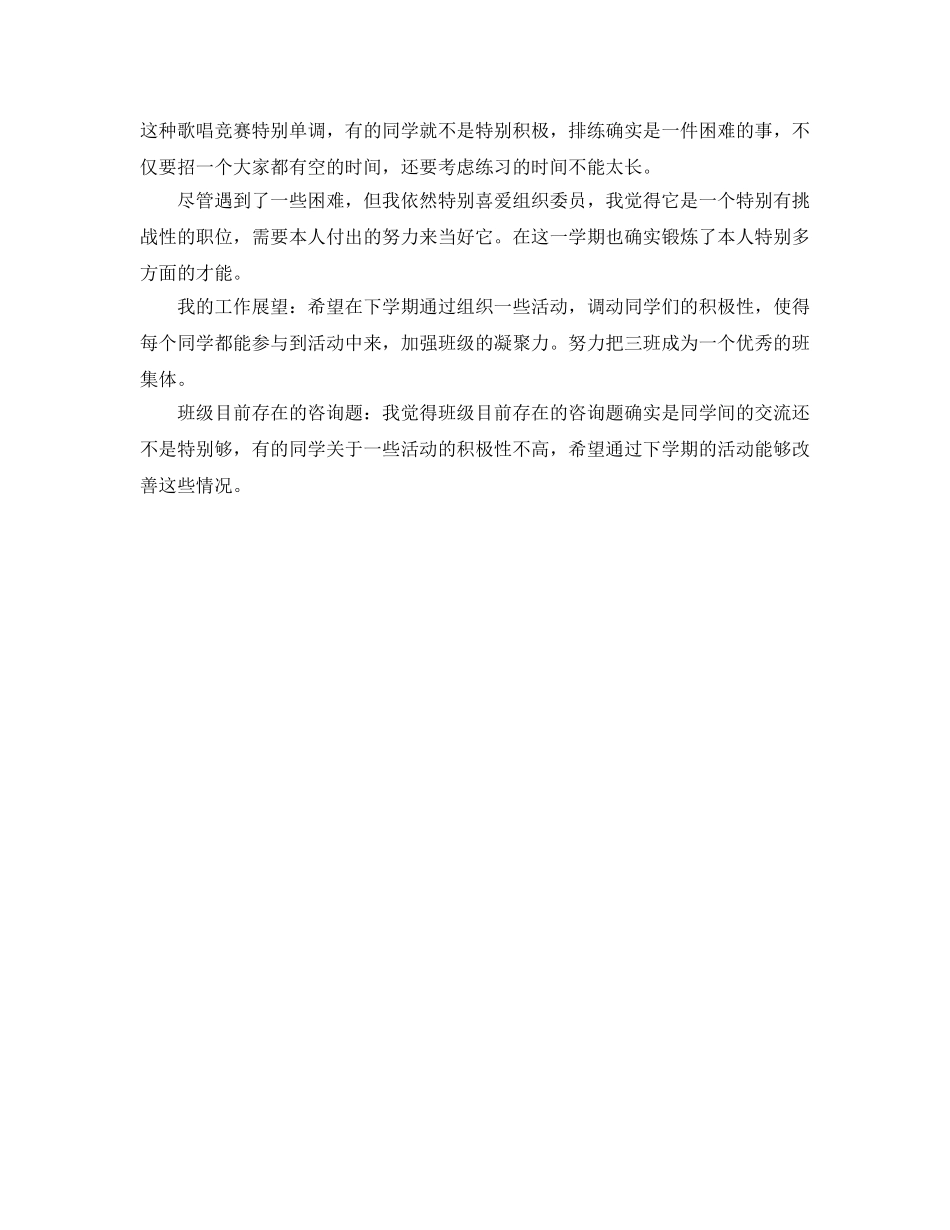 工作参考总结格式-班干部学期个人工作参考总结格式 _第3页