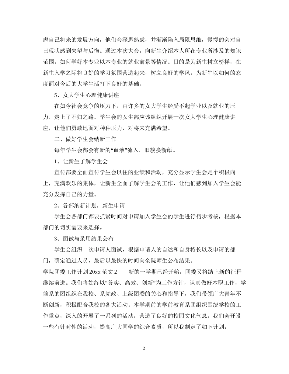 新学期学生团委工作计划_第2页