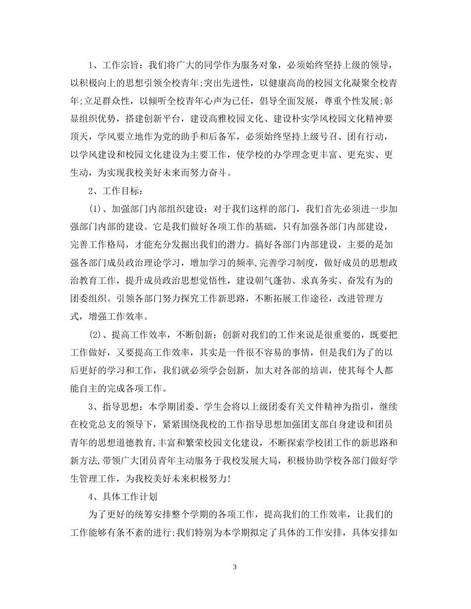 新学期学生团委工作计划_第3页