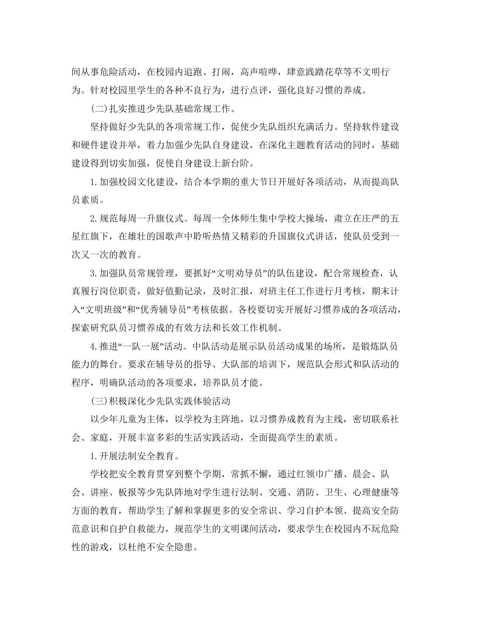 少先队年工作计划怎么写【三篇】_第2页