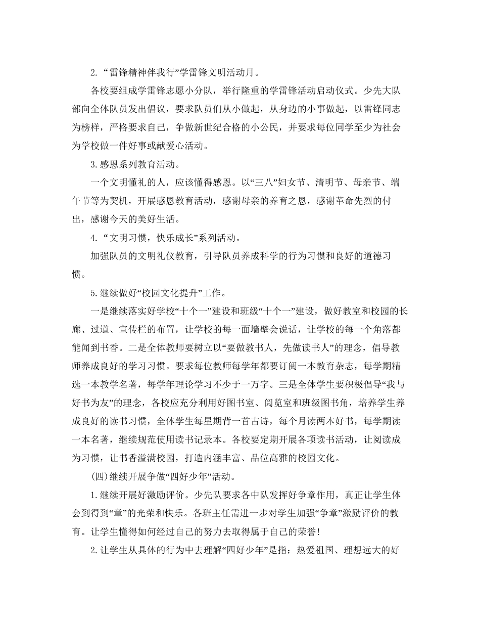少先队年工作计划怎么写【三篇】_第3页