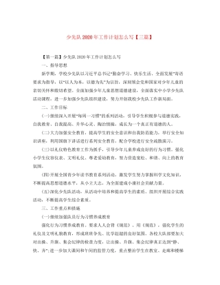 少先队年工作计划怎么写【三篇】