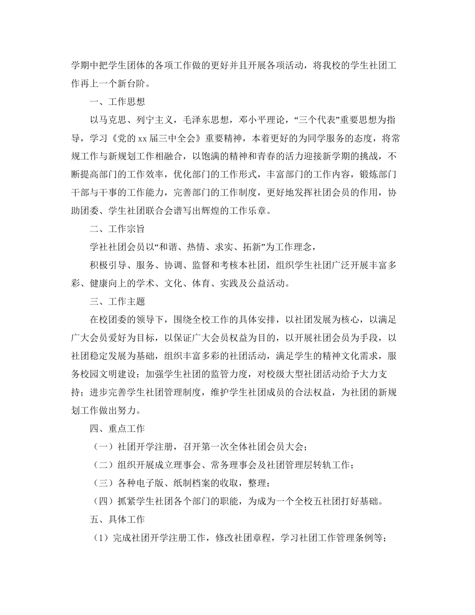 大学生社团工作计划范文4_第2页