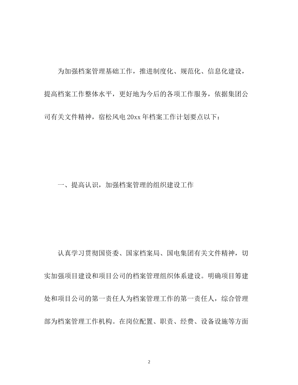 企业档案室工作计划_第2页