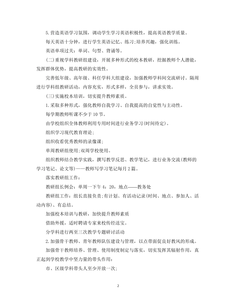 小学下学期教学工作计划范文_第2页