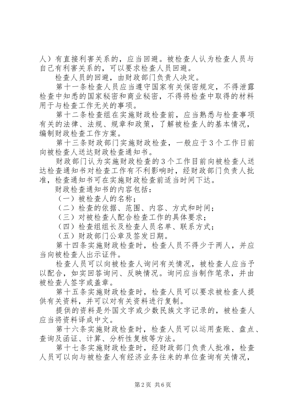 财政检查工作制度_第2页