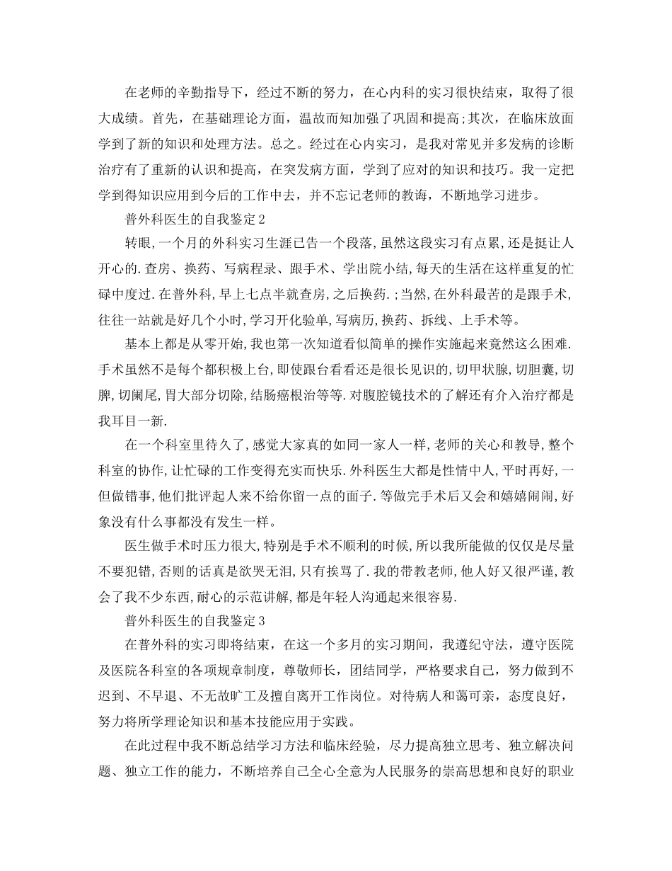 普外科医生的自我鉴定4篇 _第2页