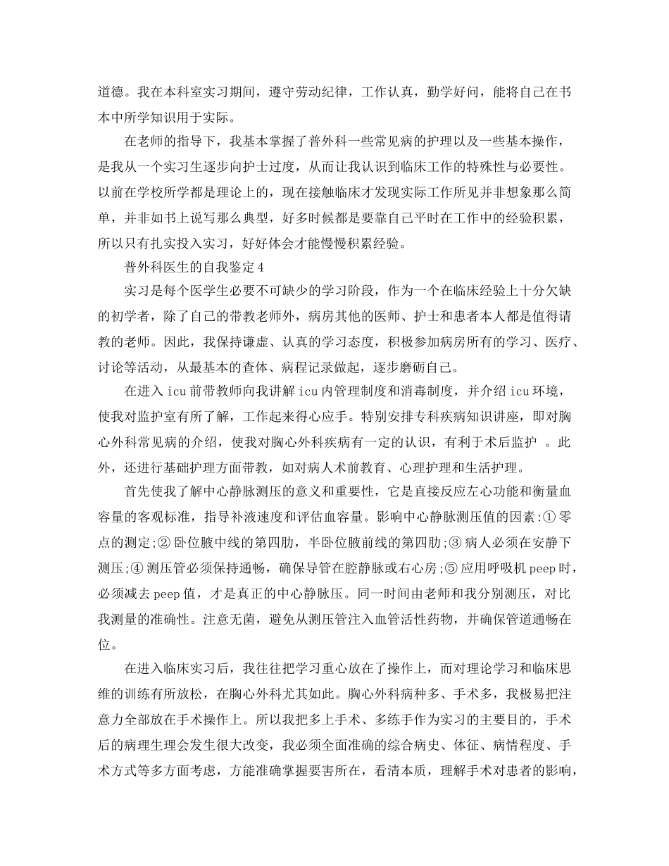 普外科医生的自我鉴定4篇 _第3页