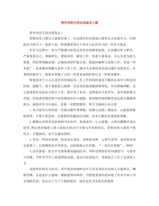 普外科医生的自我鉴定4篇 
