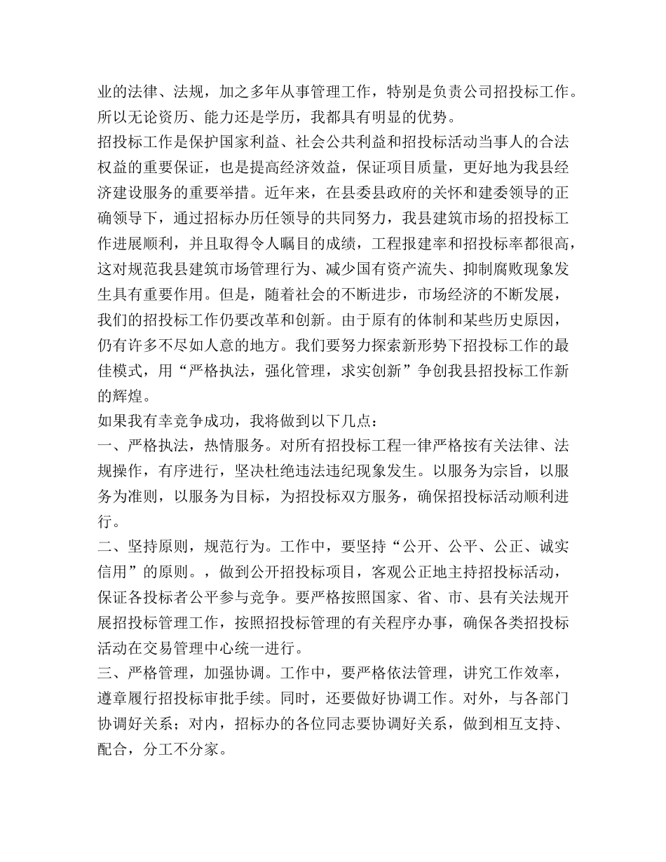 公司副主任竞职演说稿2 _第2页