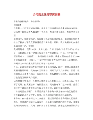 公司副主任竞职演说稿2 