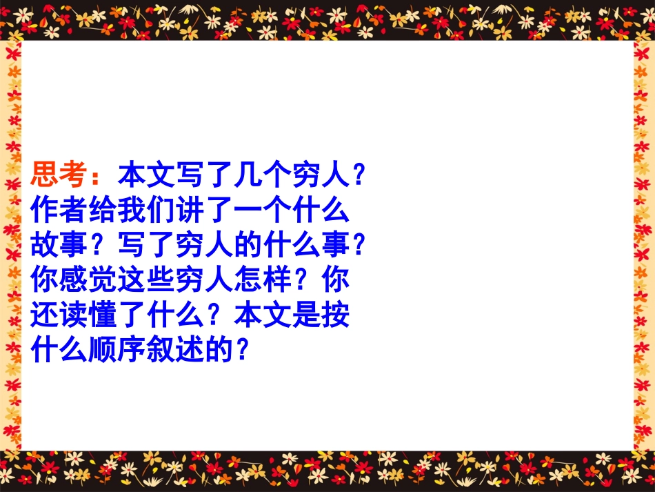 《穷人》课件 (6)_第3页