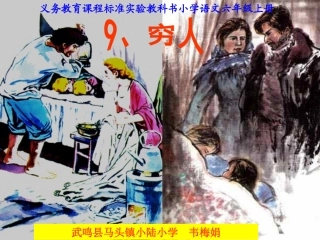 《穷人》课件 (6)