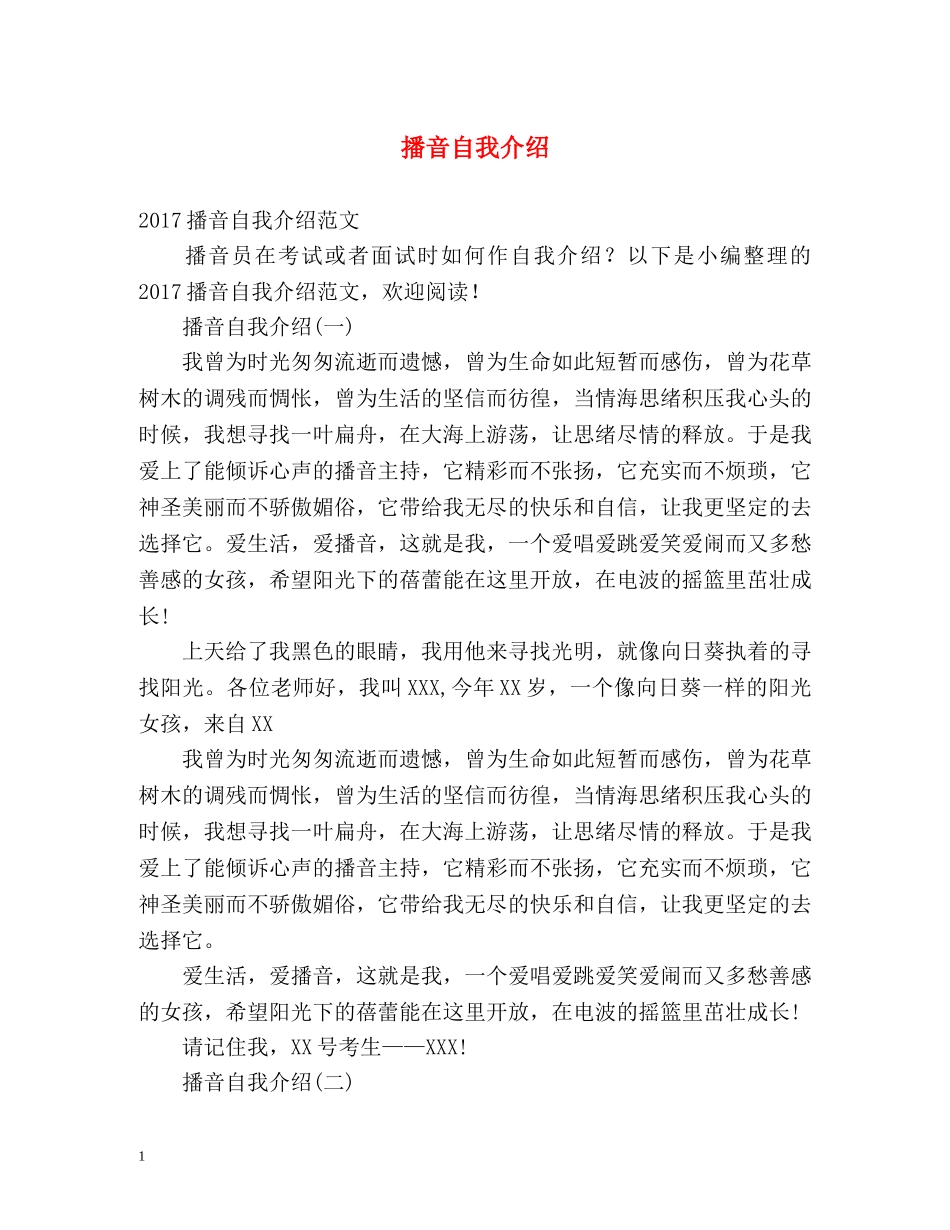 播音自我介绍 _第1页