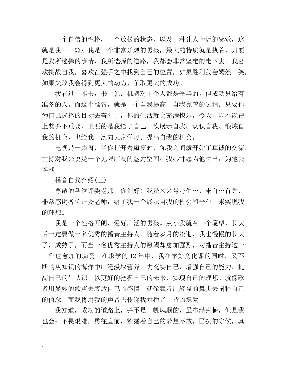 播音自我介绍 _第2页