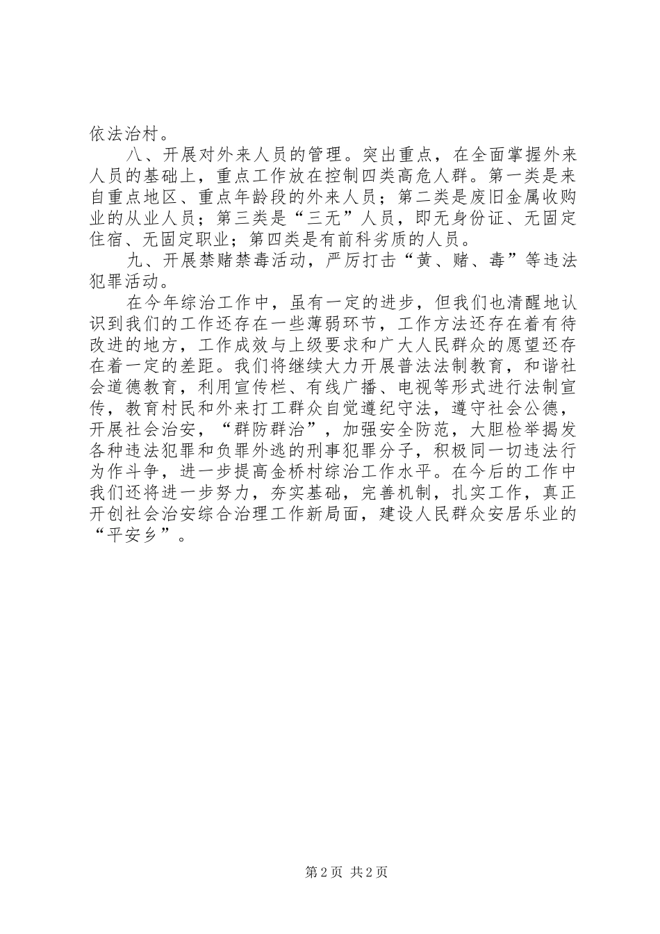 XX年村综合治理工作总结_第2页