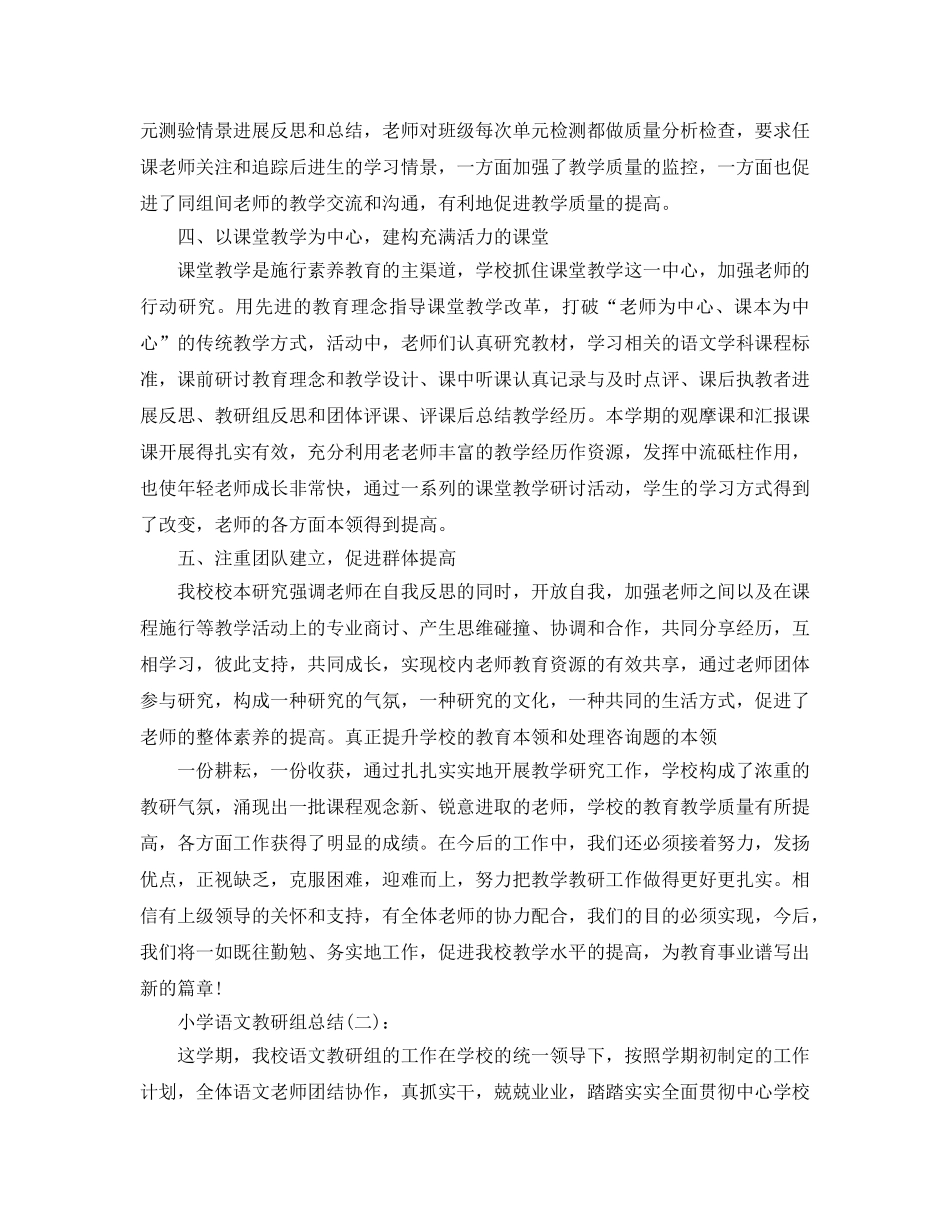 小学语文教研组参考总结（通用） _第2页