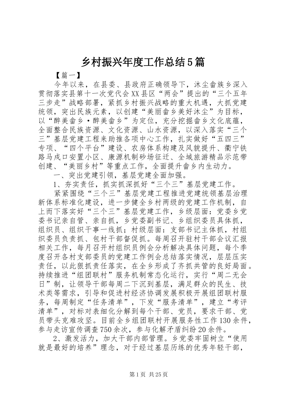 乡村振兴年度工作总结5篇_第1页