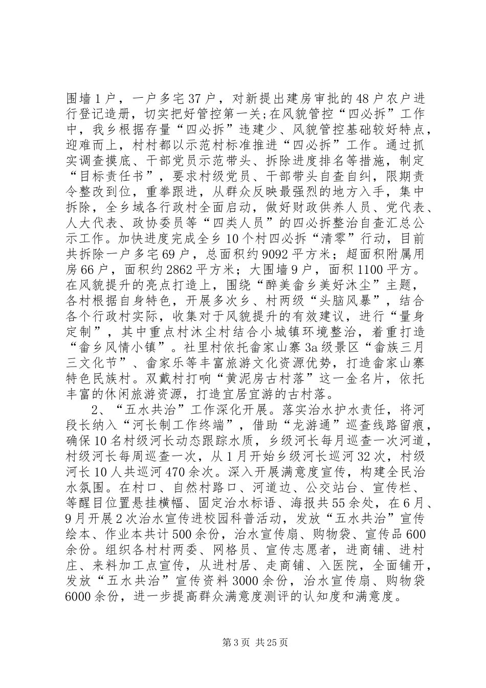 乡村振兴年度工作总结5篇_第3页