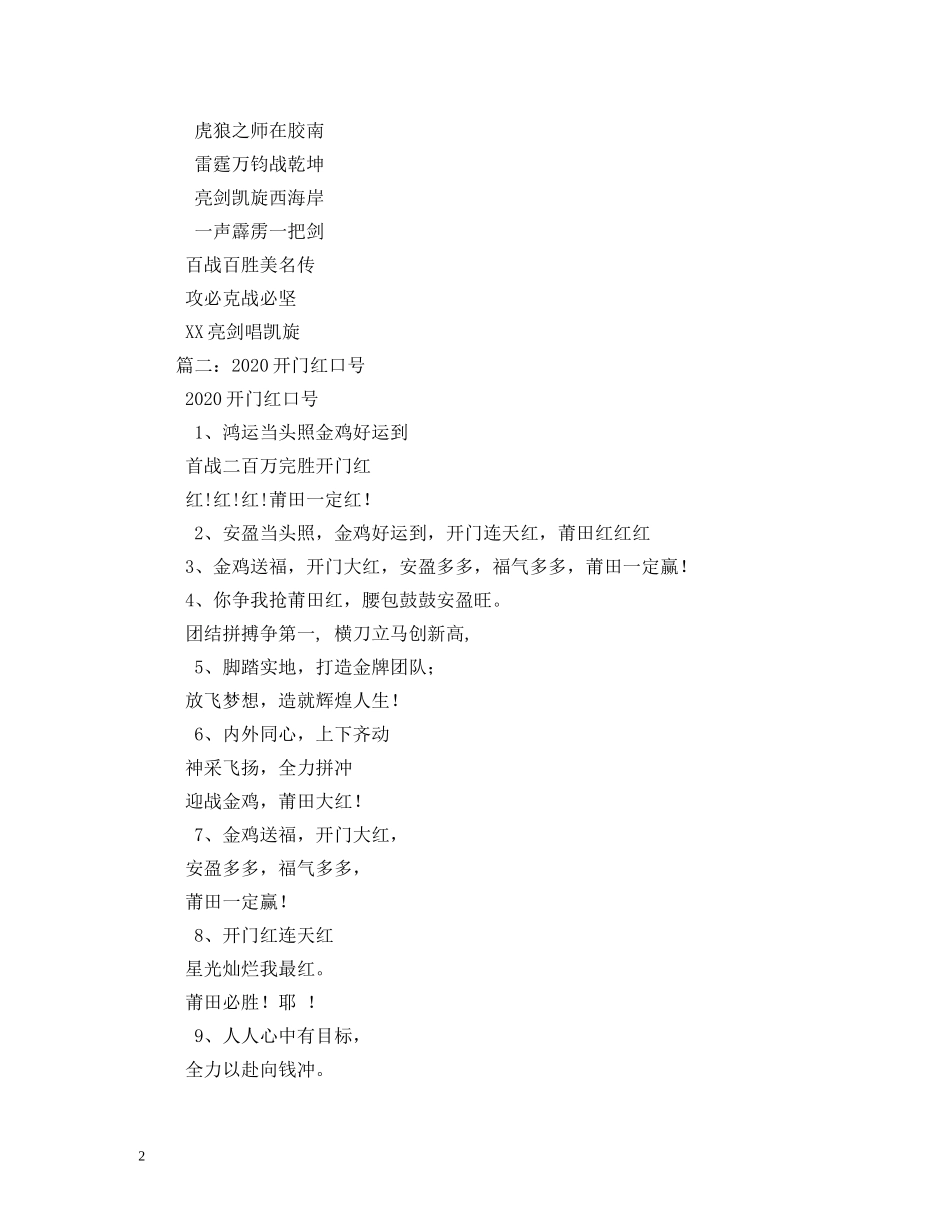 2024开门红口号 _第2页