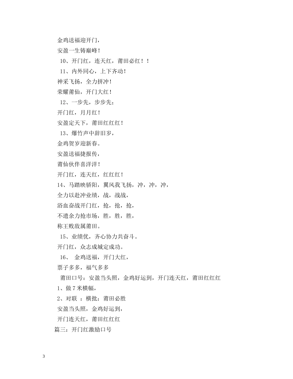 2024开门红口号 _第3页