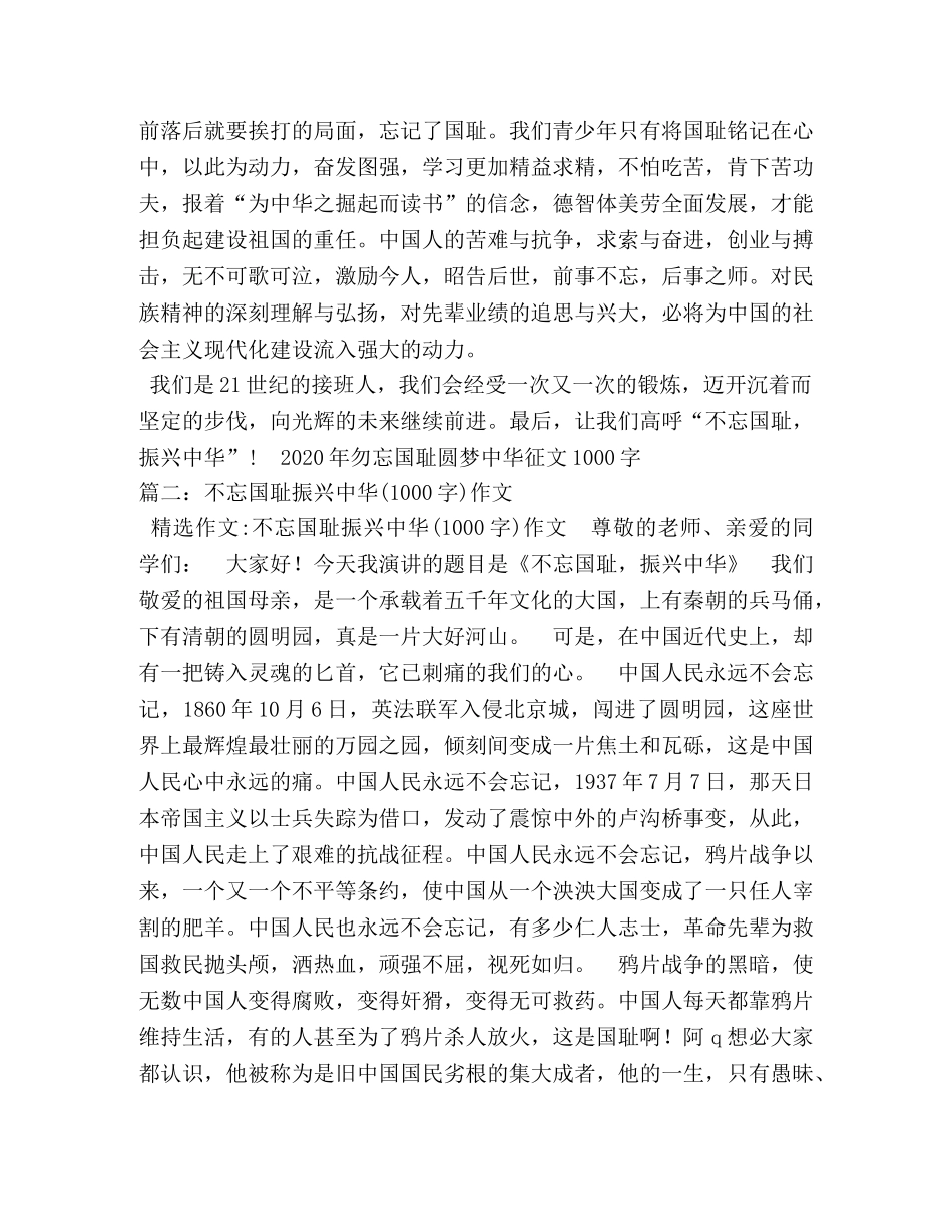 振兴中华,勿忘国耻作文1000字 _第2页
