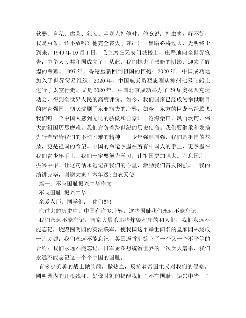 振兴中华,勿忘国耻作文1000字 _第3页