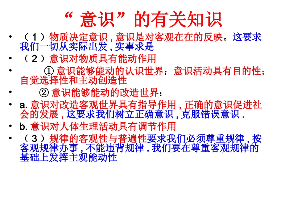 2017届高考政治专题复习：消费专题（47张幻灯片）_第2页