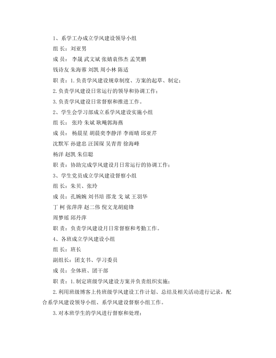 学风建设活动月工作计划范文_第2页