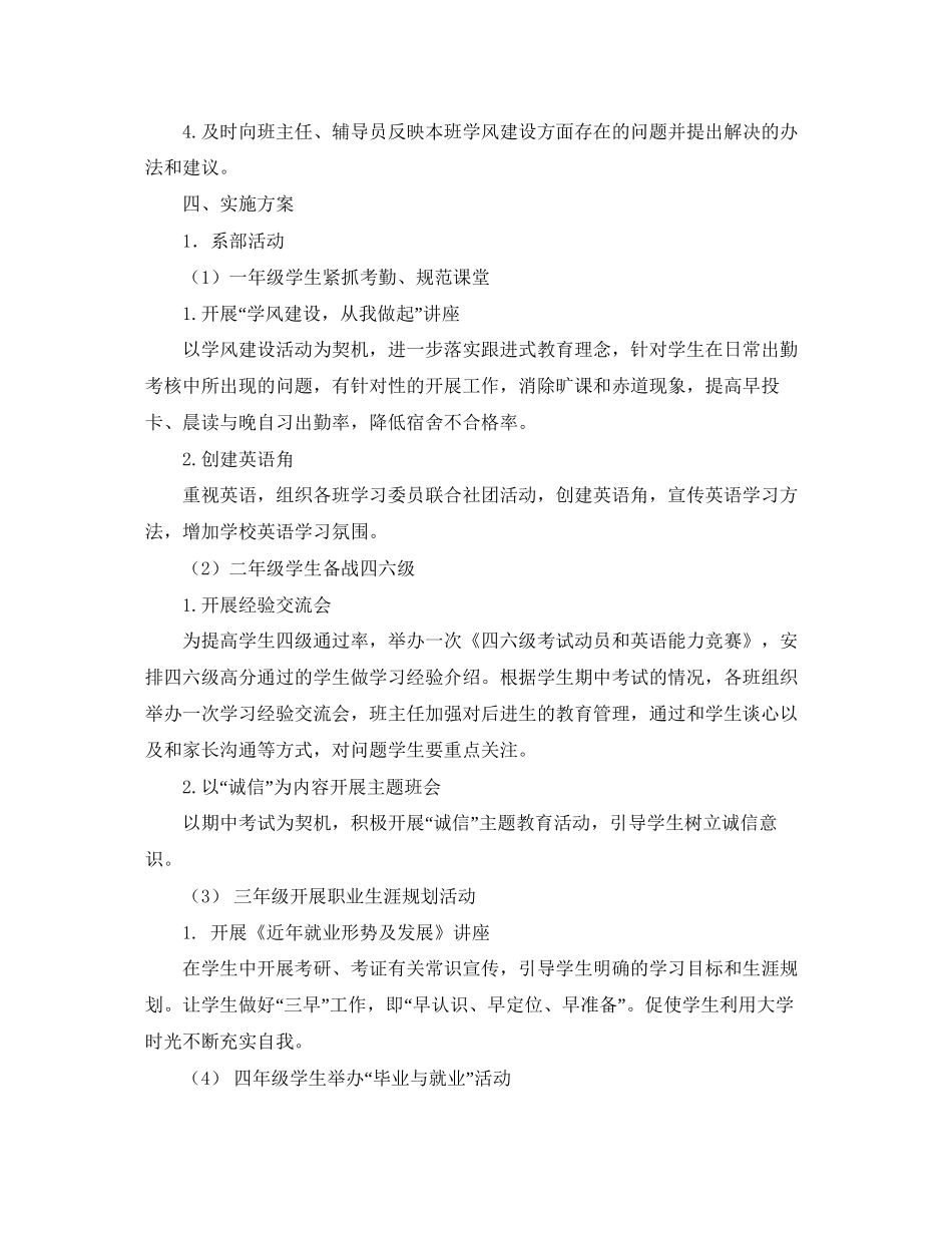 学风建设活动月工作计划范文_第3页