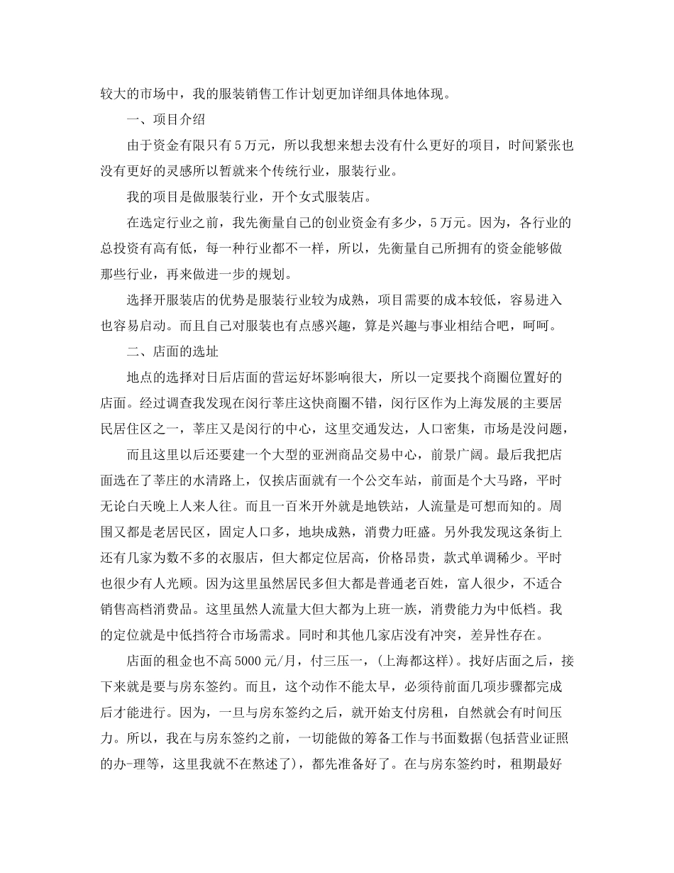 2020年的服装销售工作计划下半年_第3页