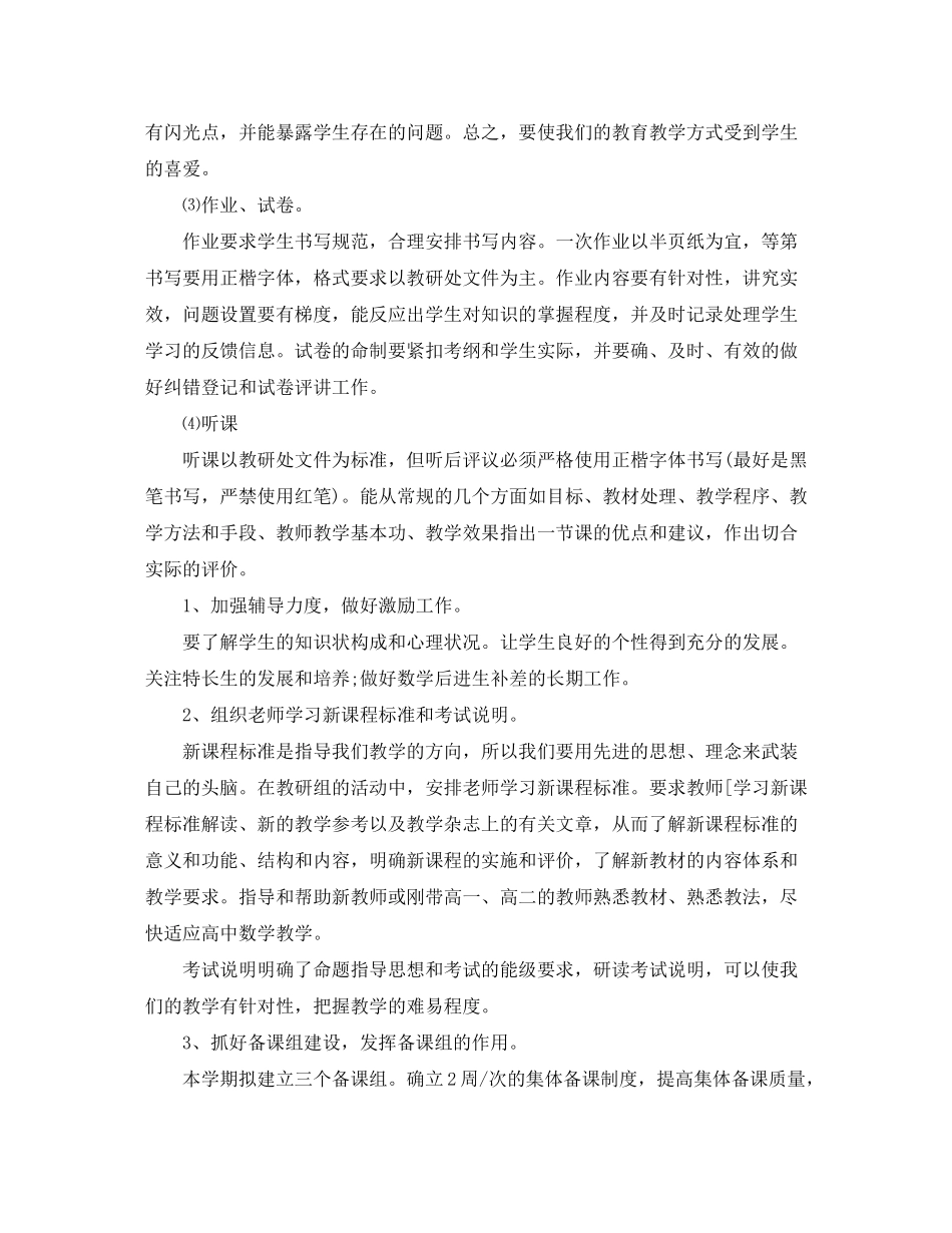 2020年高中教师个人工作计划3篇_第2页