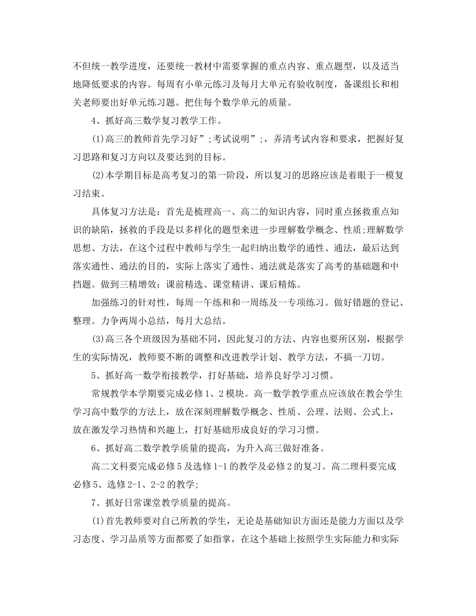 2020年高中教师个人工作计划3篇_第3页