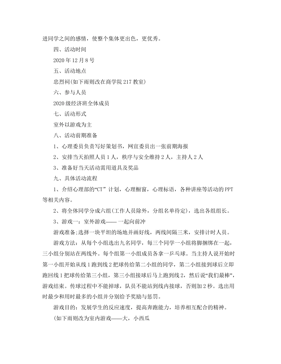 新学期班级文体活动计划_第2页